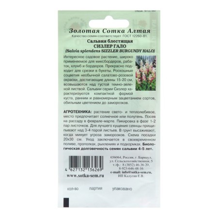 Salvia flowers "Sizler Galo", 10 pcs-1