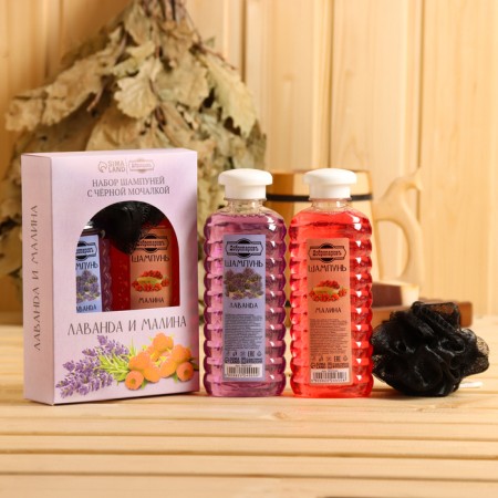 A set of shampoos with a black washcloth "Lavender and Raspberry" 2x250 ml