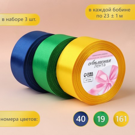 Set of satin ribbons "Sunny", 3 pcs, size 1 tape: 40 mm × 23 ± 1 m