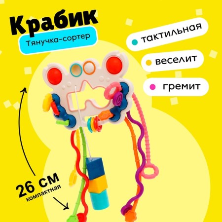 A toy developing "crab" for kids, a pulling with a sorter