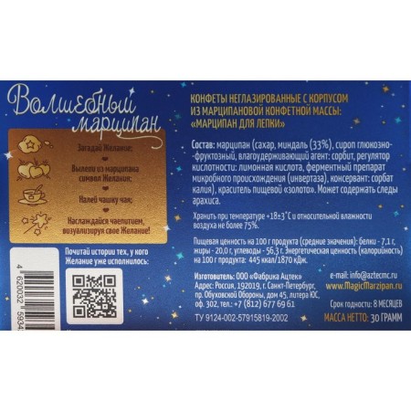 Marcipan "Extraordinary treat: Fuck your dream", 30 g-1