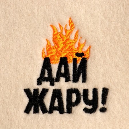 Bath white set 2 objects (hat, mittens) with embroidery "Give the heat"-2
