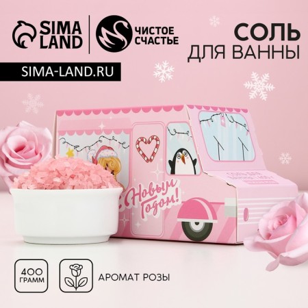 Bath salt, 400 g, fragrance of a delicate rose, New Year