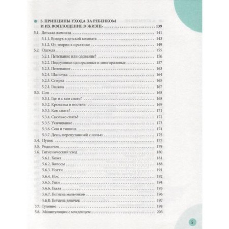 The beginning of your child’s life. Updated and supplemented edition. Komarovsky E.O.-3