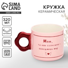 День матери. Кружка керамическая «Мама», 320 мл