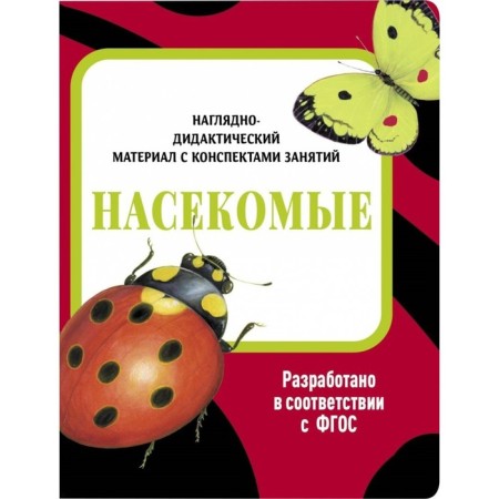 Insects. Mavrina L.
