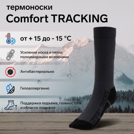 Thermoons Comfort Tracking, size 38-40, dark gray