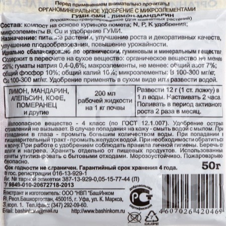 Fertilizer OHZ, Gumi-Omi, for lemon and tangerine, 50 g-1