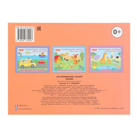 100 developing stickers "Tales"-1