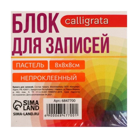 Block of paper d/records 8*8*8 Calligrata Zebra: 5 CV pastel 80g/m2, white 65g/m2-1