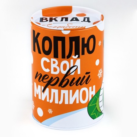 Копилка «Коплю свой первый миллион», 8 х 12 см.-1