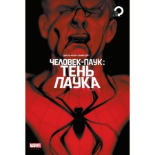 Spider-Man. The shadow of the spider. Zadarski Ch.