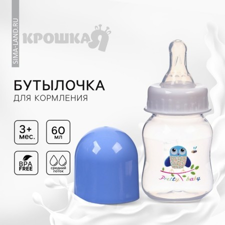 A bottle for feeding, a classic throat, 60 ml., From 3 months., Blue color