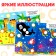 Kruzhoki stickers "whose color?", 16 p.
