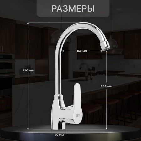 Kitchen mixer Zein Z2659, single -leaf, cartridge ceramics 40 mm, brass, chrome-1