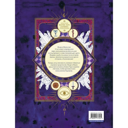 Arcana. Issue 1. Coven Tarot. Blasko S.-1