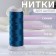 Atlase thread, 120d/2, 700 m, blue color No. 670
