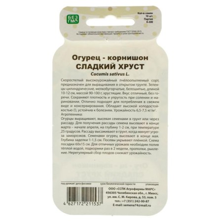 Семена Огурец "Сладкий Хруст", серия Банка, 10 шт-4