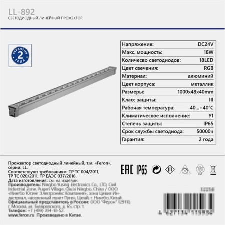 Feater LED Feron, LL-892, IP65, 18 W, 1000x48x40 mm, RGB glow-1