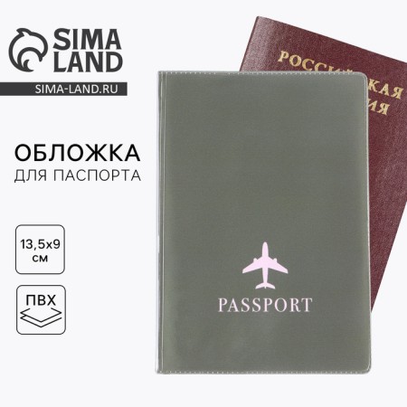 Cover for passport, PVC, light hakki