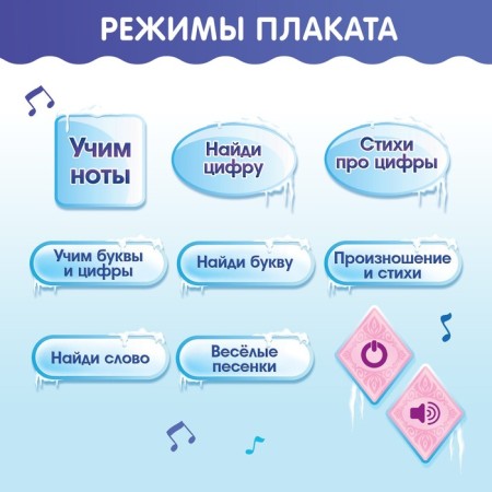 Electronic training poster "Cold heart: Academy of Magic", Russian voice acting, works from batteries-5