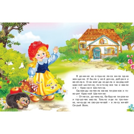 Little Red Riding Hood-1