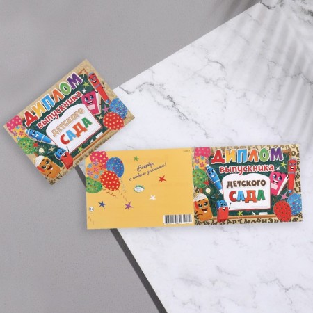 Diploma "Graduate of kindergarten!" thermography, pens, eraser, book, 44.5x16.5 cm-1