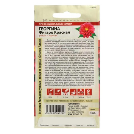 Georgin flower seeds "Figaro", red, terry, seed. Alt, c/n, 5 pcs-1
