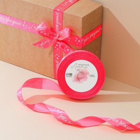 A satin ribbon, gift packaging, “Happy Birthday”, Pink, 2 cm x 22.5 m