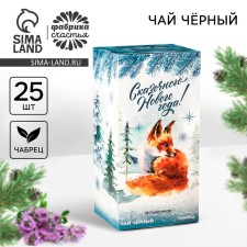 New Year! Tea in bags of 