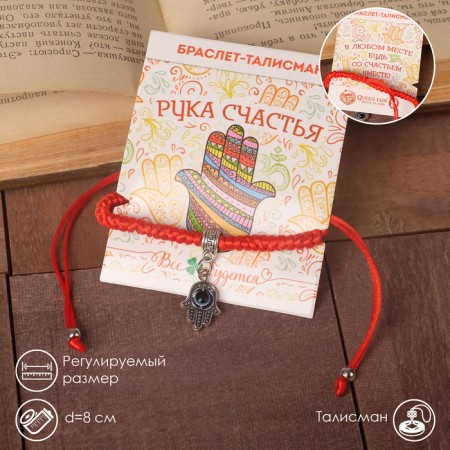 Bracelet-reinforcing “Red thread” Talisman protection, Hams's hand on bead, blue color in silver, 8 cm