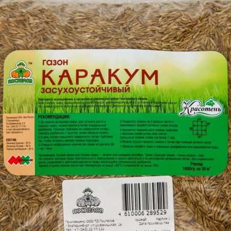 Lawn "Beauty", Karakum (drought -resistant), 0.5 kg-1