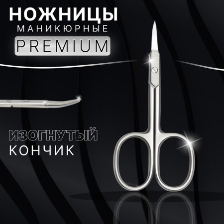 Manicure scissors "Premium", bent, narrow, 9.5 cm, on the blist, silver color