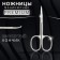 Manicure scissors "Premium", bent, narrow, 9.5 cm, on the blist, silver color