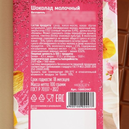 Milk chocolate "From March 8", 100 g.-2
