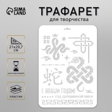 Plastic stencil 