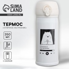 Thermos 