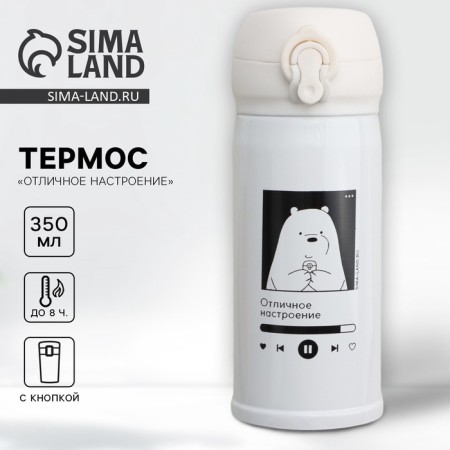 Thermos "Great mood", 350 ml