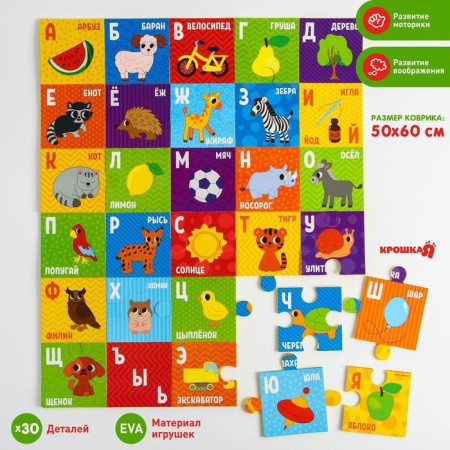 Soft puzzle for kids "alphabet", 30 details, crumb I