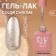 Gel nail polish "Color Chrome", 3 phase, 10 ml, LED/UV, Color (68)