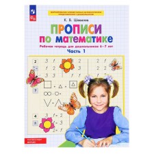 Mathematics Betamatics 6-7 years old 