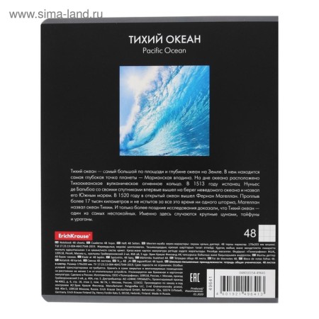 Notebook of 48 sheets in the Erichkrause Ceal Five Oceans, cover coated cardboard, offset block, whiteness 100%, mix-7