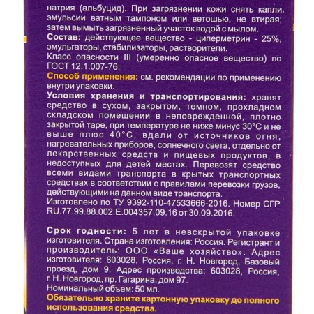 Concentrate from insects "Nadzor", universal, 50 ml-2