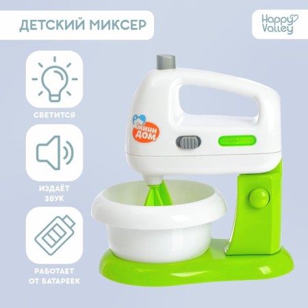 Mixer "Mini-Dom", Light, Vennka rotate