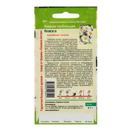 Flower seeds Nyvynik "Alaska", 0.1 g-3