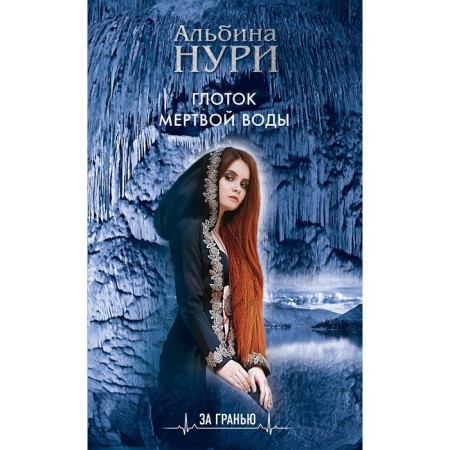 The best mystical thrillers. A set of 2 books. Nuri A., Kalinina N.D.