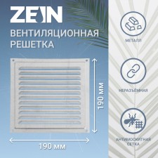 Ventilation grate Zein Lux RM1919C, 190 x 190 mm, with a grid, metal, galvanizing