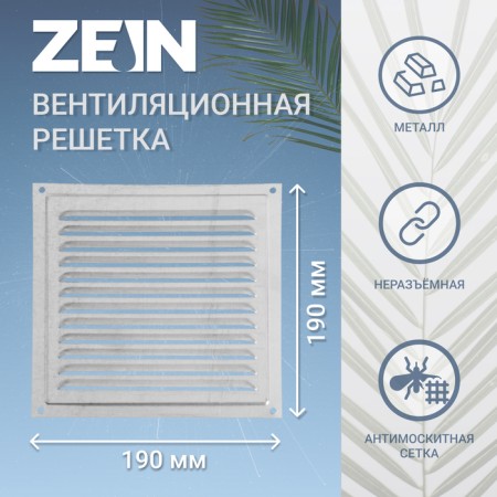 Ventilation grate Zein Lux RM1919C, 190 x 190 mm, with a grid, metal, galvanizing