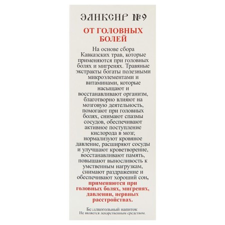 Monastic elixir "from headaches" 100 ml-4