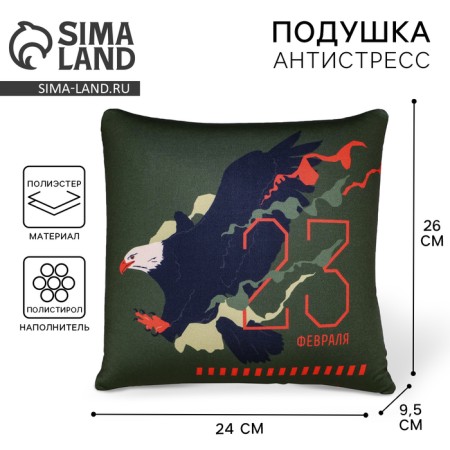 Antistress pillow "February 23", 26 x 24 cm